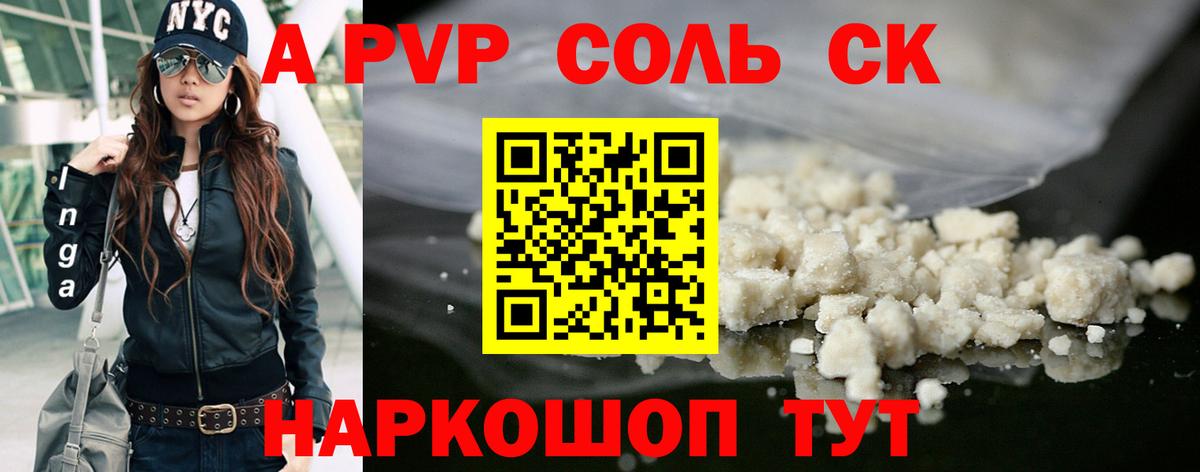 A-PVP VHQ Гусев