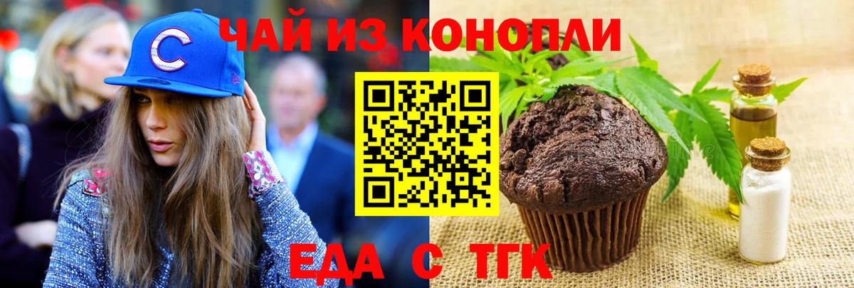 Печенье с ТГК марихуана  Вход с VPN  Гусев 