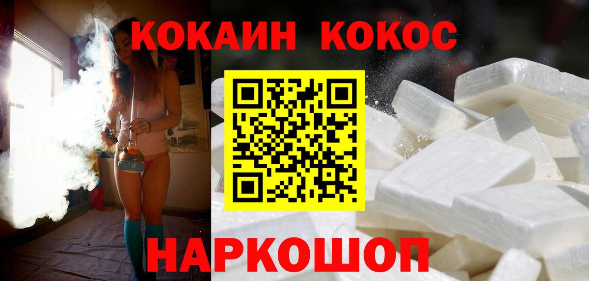 COCAIN  КОКАИН FishScale  Вход с VPN  Cocaine Перу  Гусев 