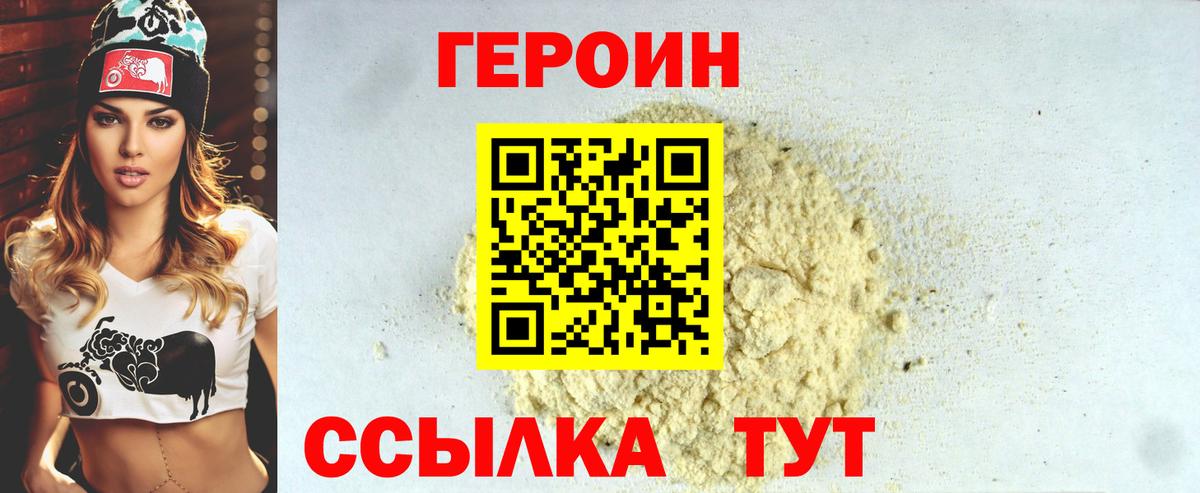 Героин Heroin Гусев