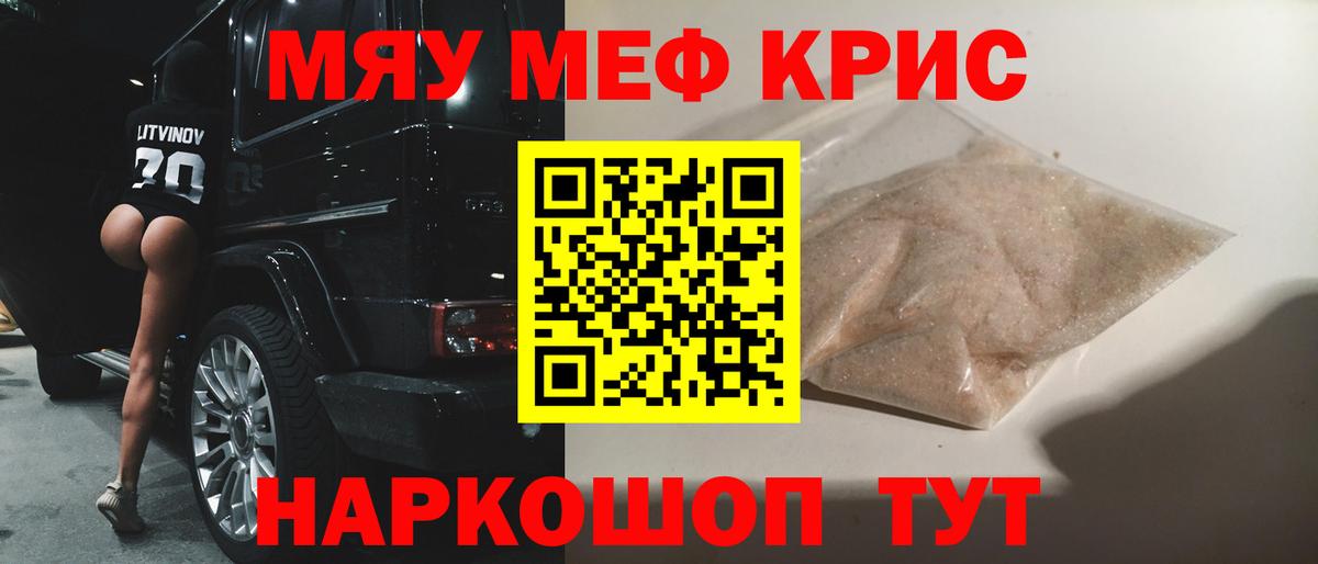 Мефедрон  МЯУ-МЯУ мяу мяу  Меф  Гусев  Вход с VPN 