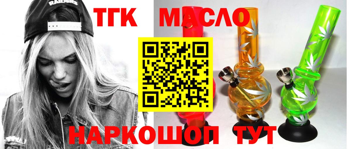 ТГК гашишное масло  Вход с VPN  Гусев 